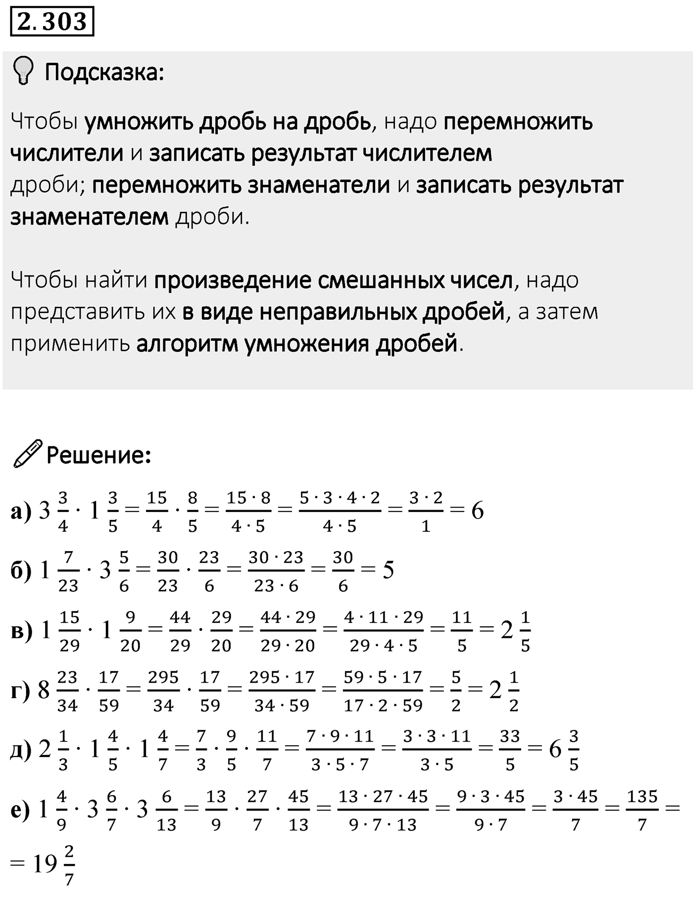 Номер 2.303 — решение 1