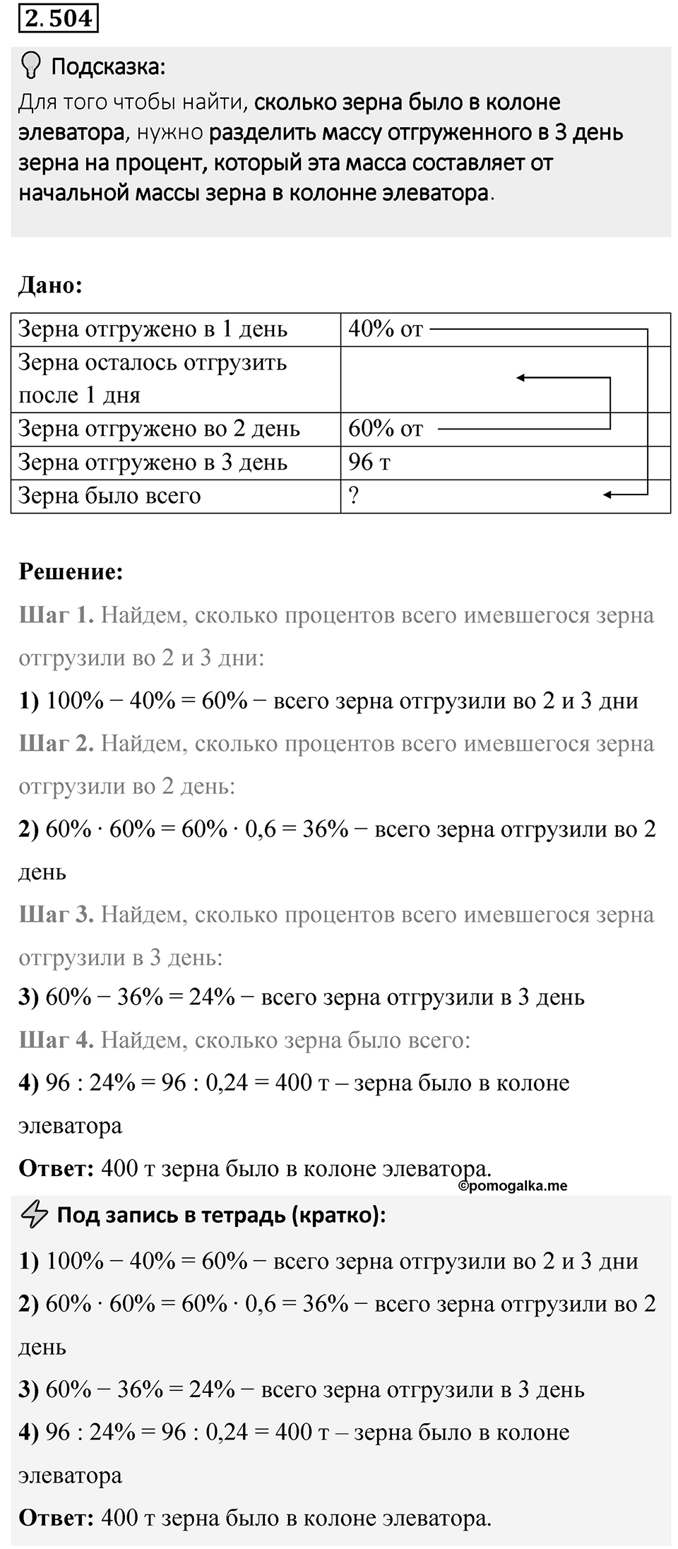 Номер 2.504 — решение 1