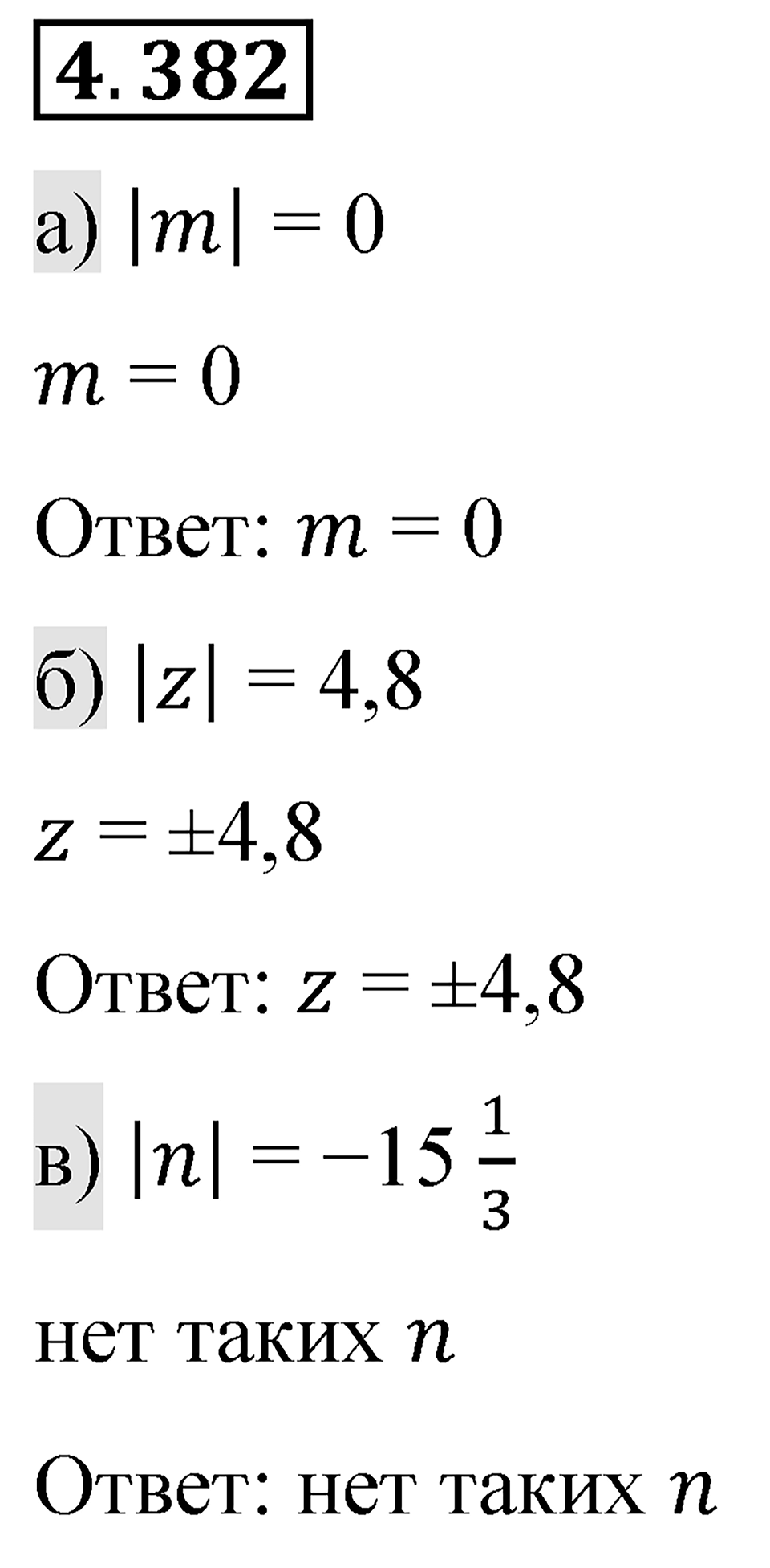 Номер 4.382 — решение 1