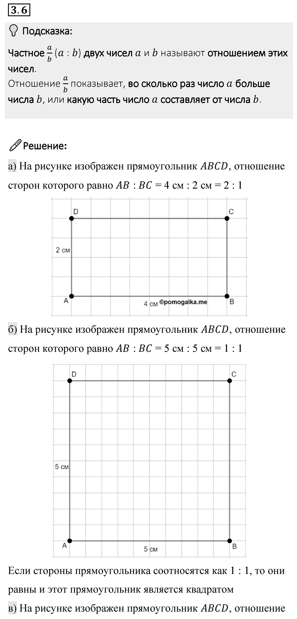 Номер 3.6 — решение 1