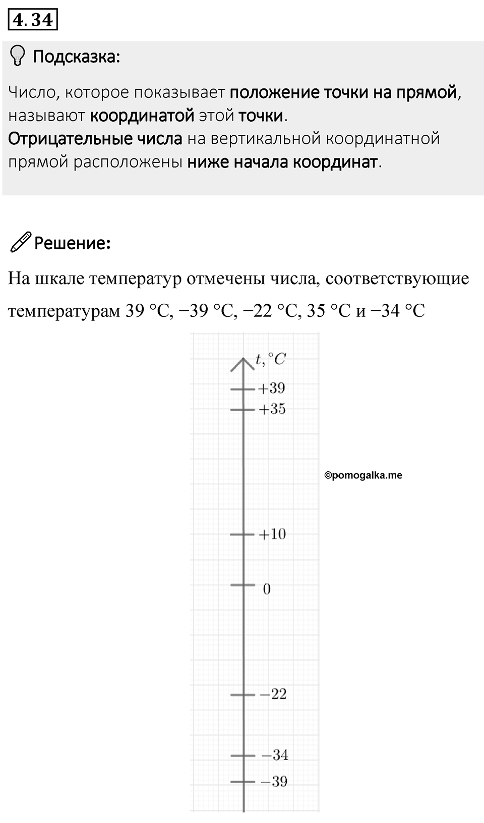 Номер 4.34 — решение 1