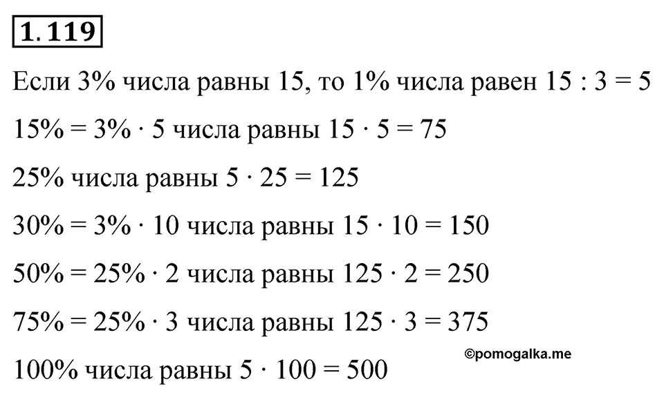 Номер 1.119 — решение 1