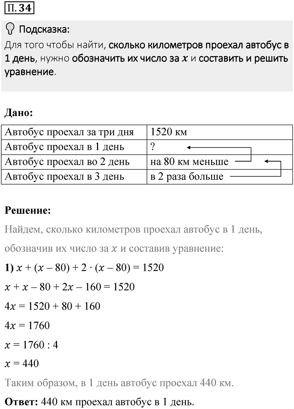 Номер П.34 — решение 1