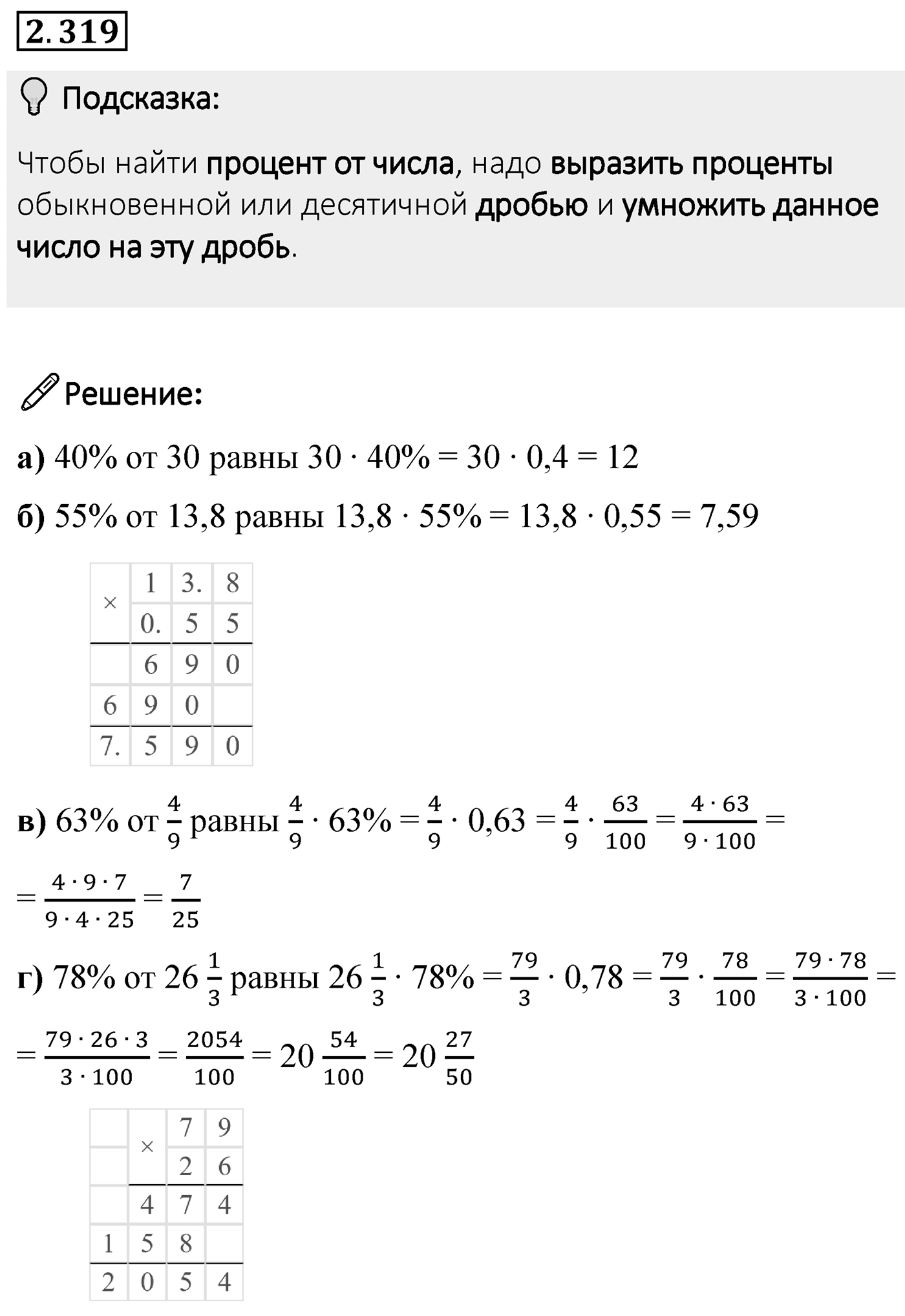 Номер 2.319 — решение 1