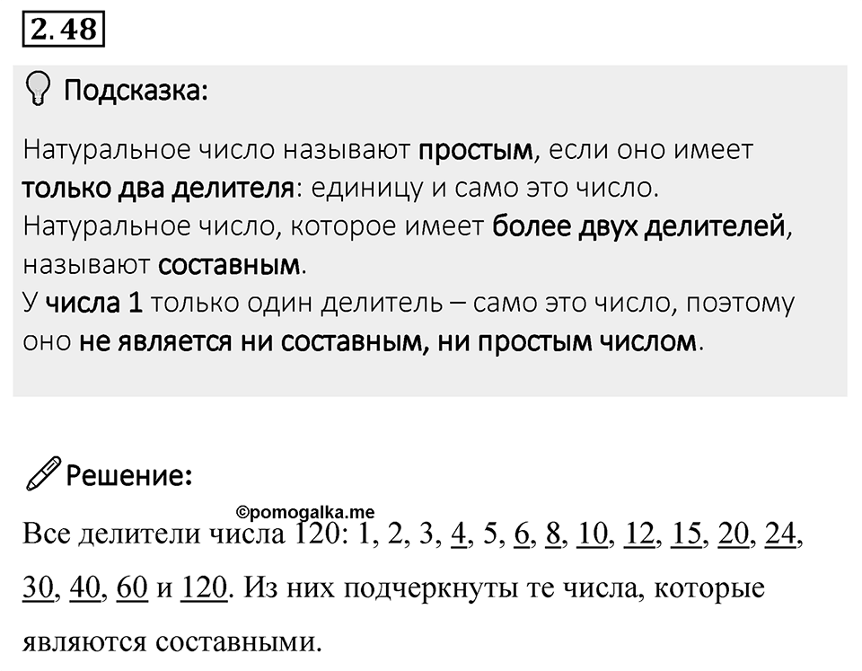 Номер 2.48 — решение 1