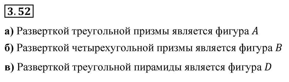 Номер 3.52 — решение 1