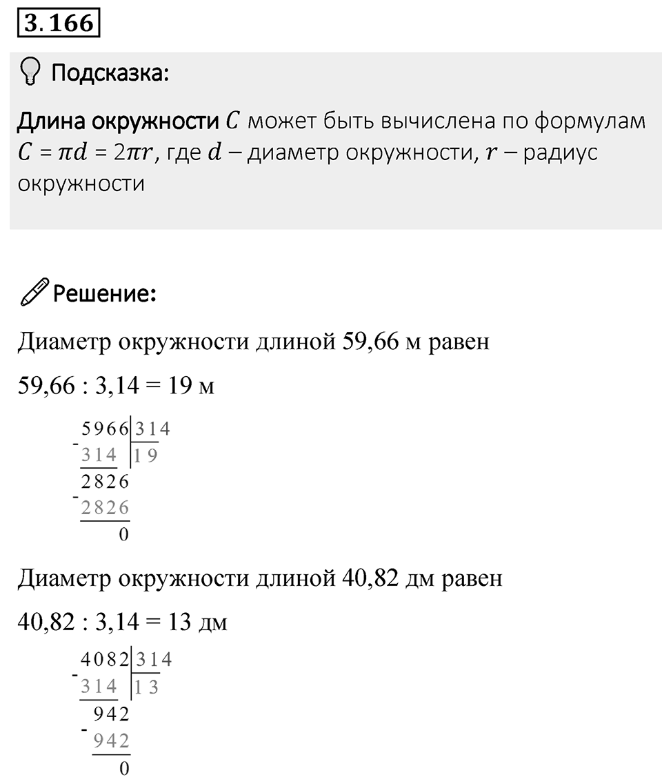 Номер 3.166 — решение 1