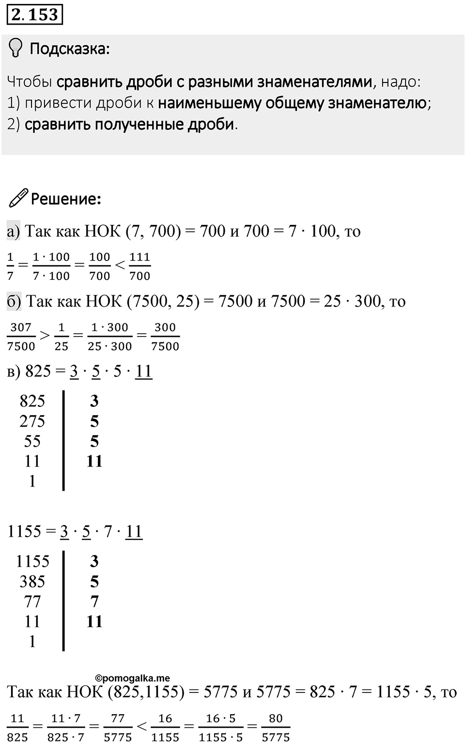 Номер 2.153 — решение 1