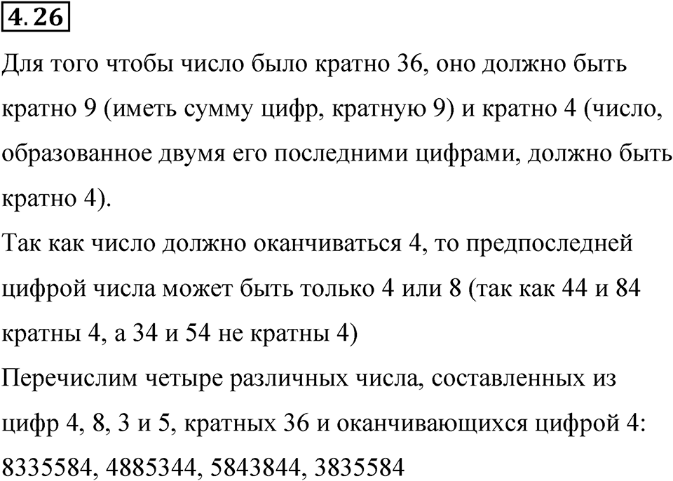 Номер 4.26 — решение 1