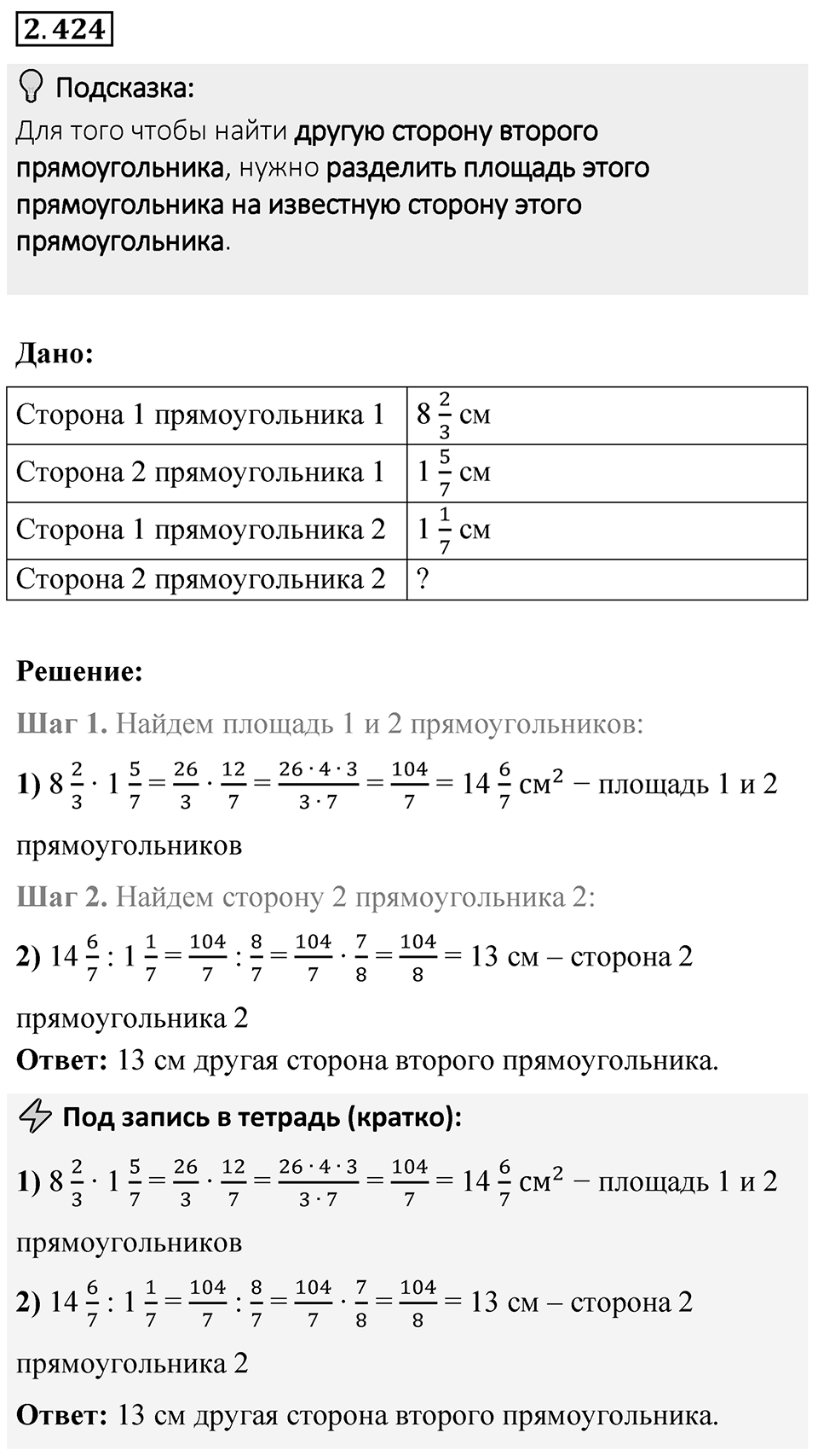 Номер 2.424 — решение 1