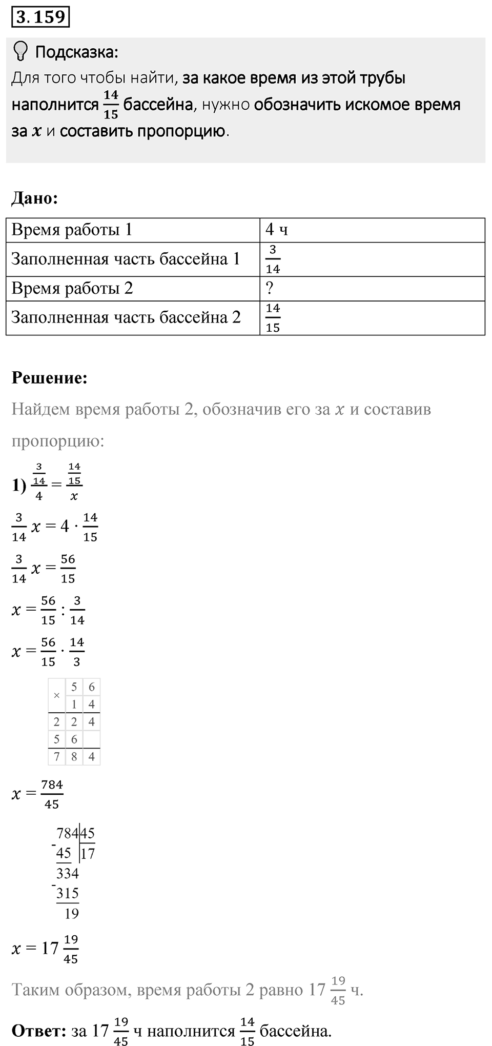 Номер 3.159 — решение 1
