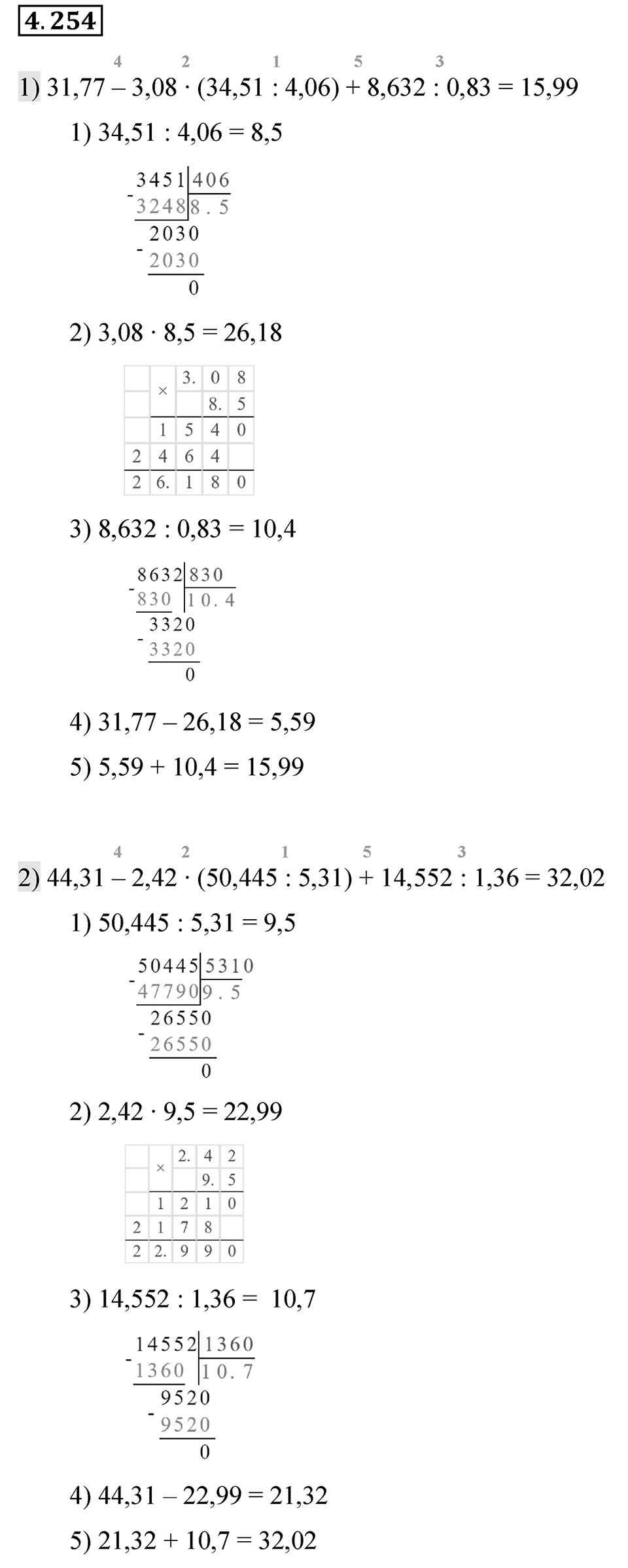 Номер 4.254 — решение 1