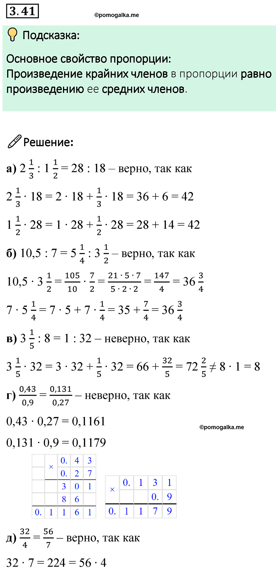 Номер 3.41 — решение 1