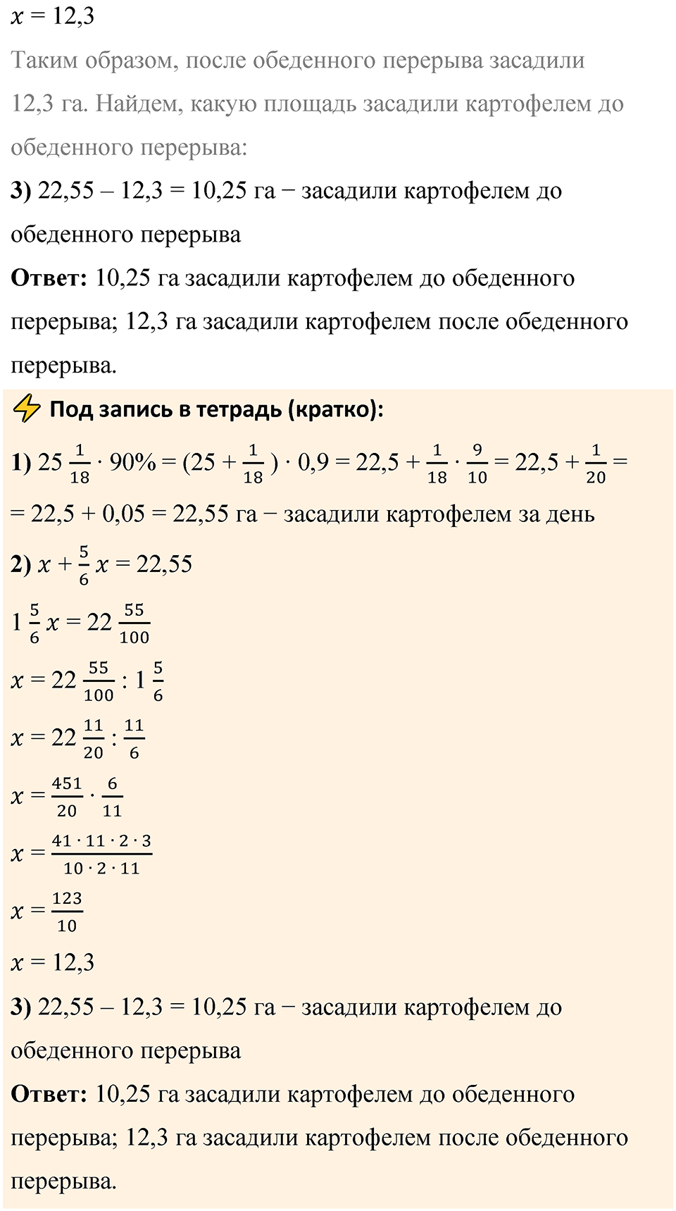 Номер П.76 — решение 2