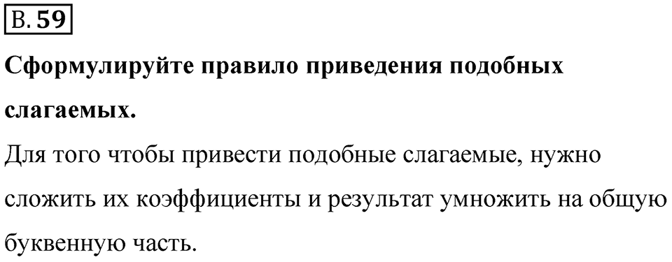 Номер В.59 — решение 1