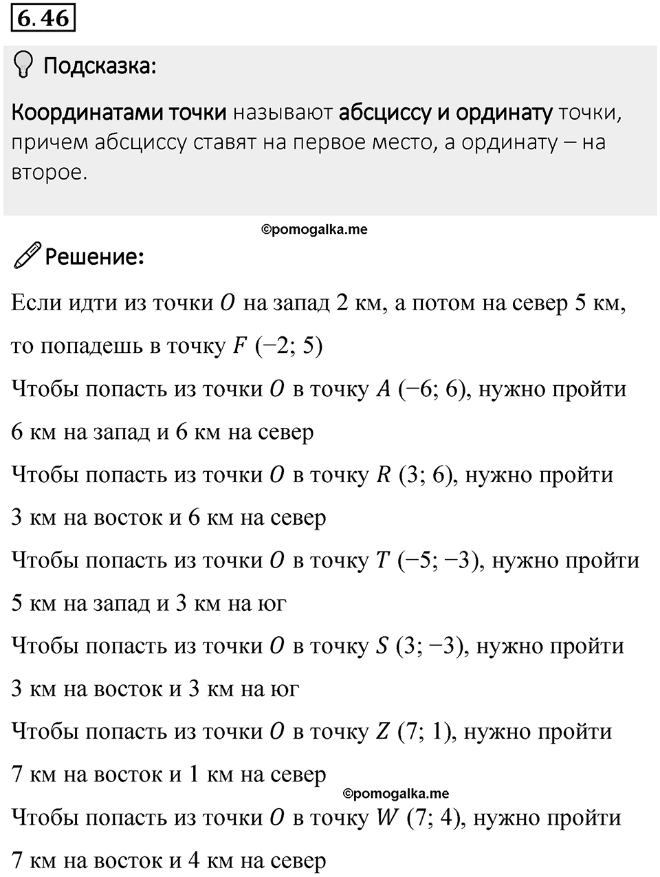 Номер 6.46 — решение 1