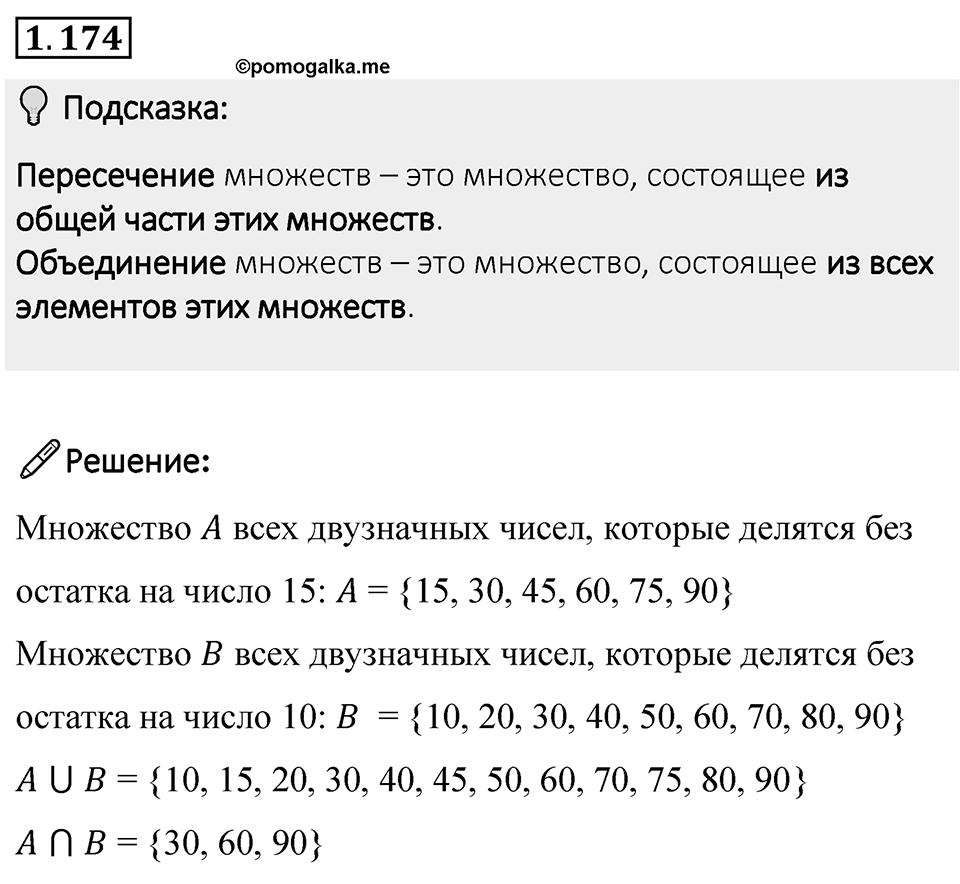 Номер 1.174 — решение 1