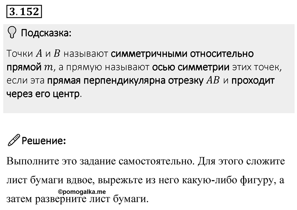 Номер 3.152 — решение 1