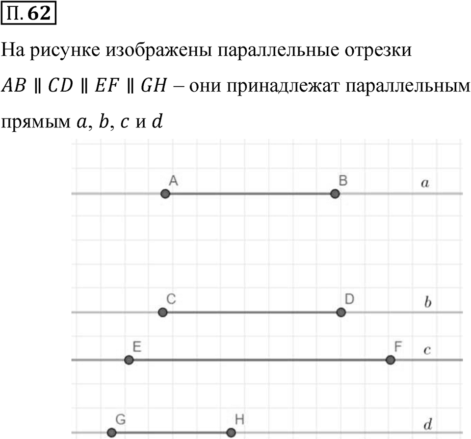Номер П.62 — решение 1