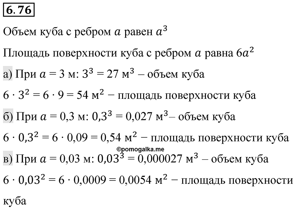 Номер 6.76 — решение 1