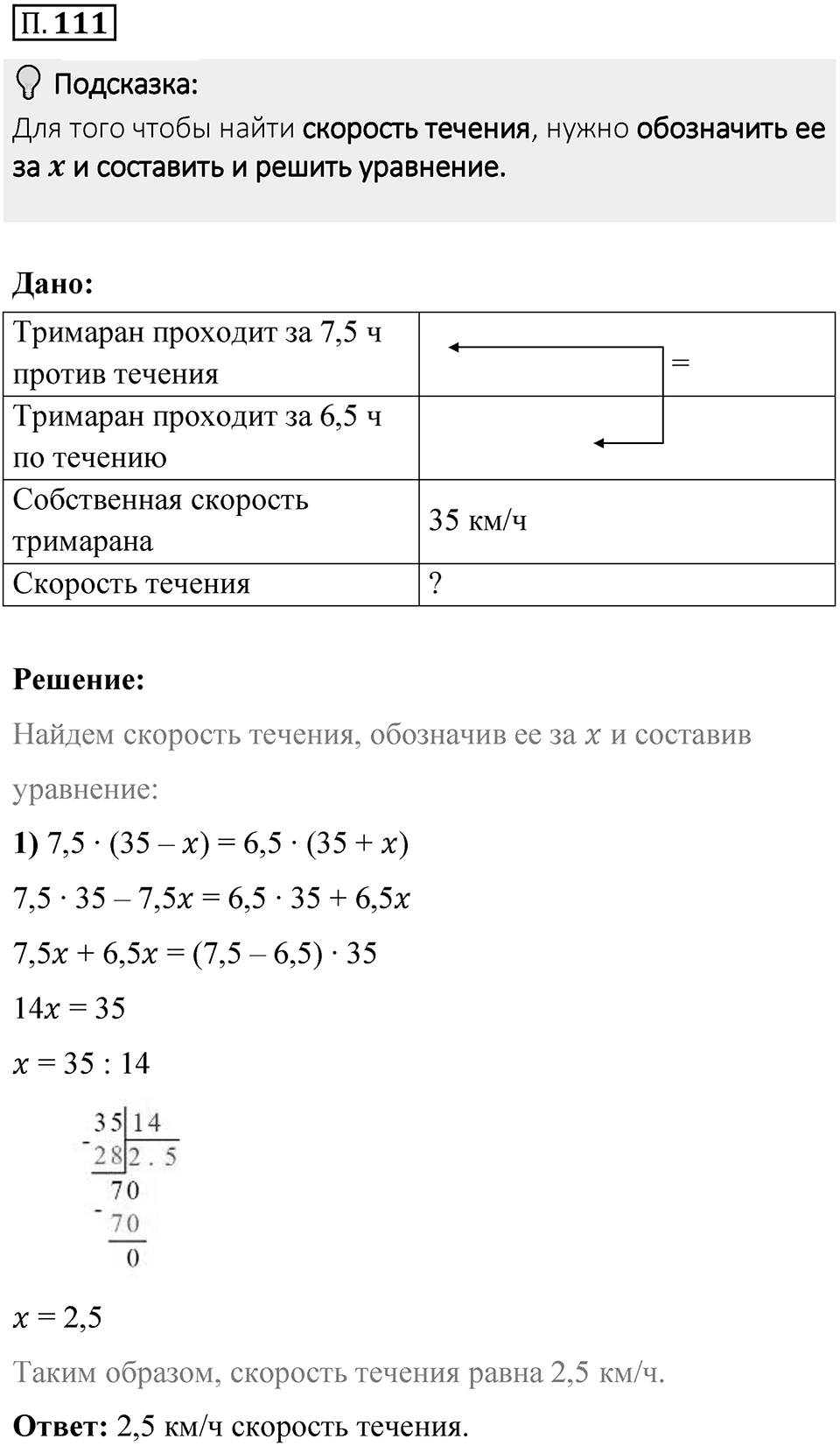 Номер П.111 — решение 1