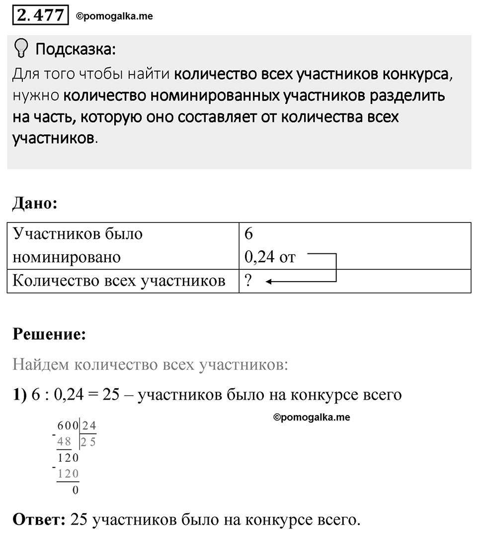 Номер 2.477 — решение 1