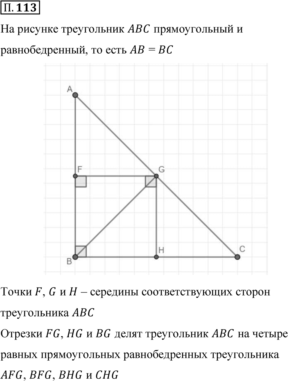 Номер П.113 — решение 1