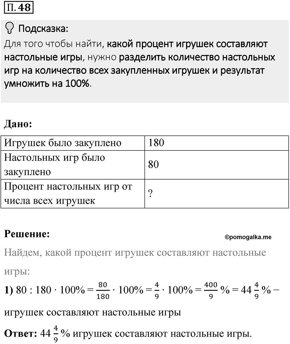Номер П.48 — решение 1