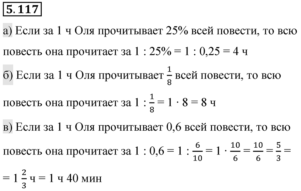 Номер 5.117 — решение 1