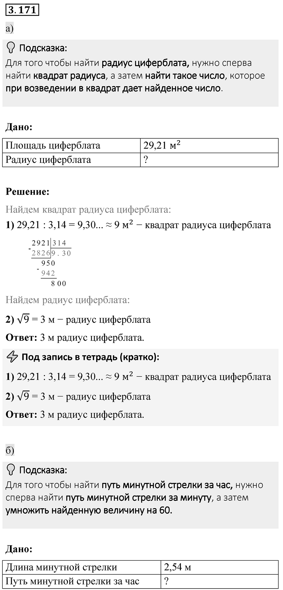 Номер 3.171 — решение 1