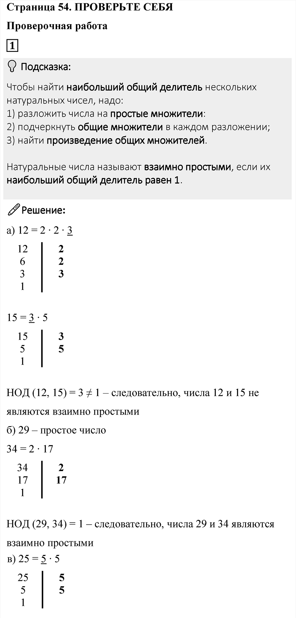 Страница 54 Проверьте себя — решение 1