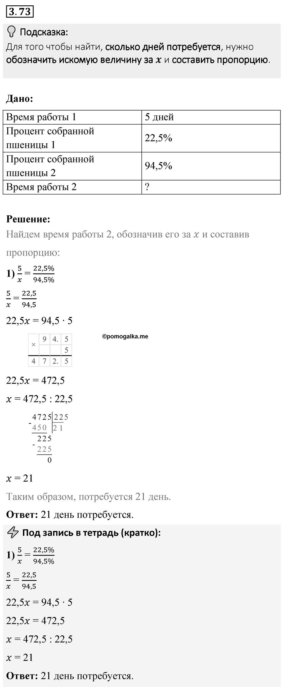 Номер 3.73 — решение 1