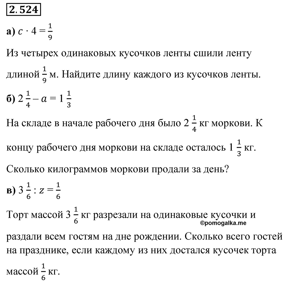 Номер 2.524 — решение 1