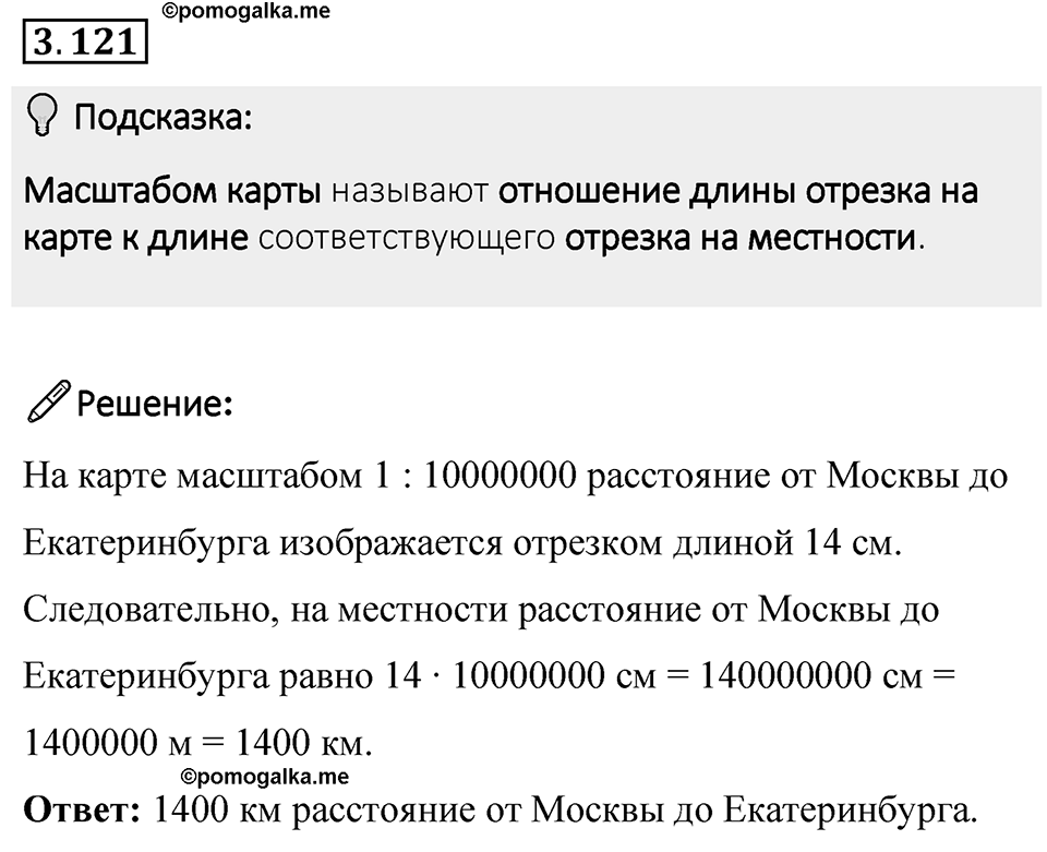 Номер 3.121 — решение 1