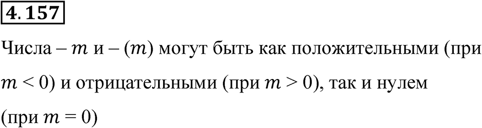Номер 4.157 — решение 1