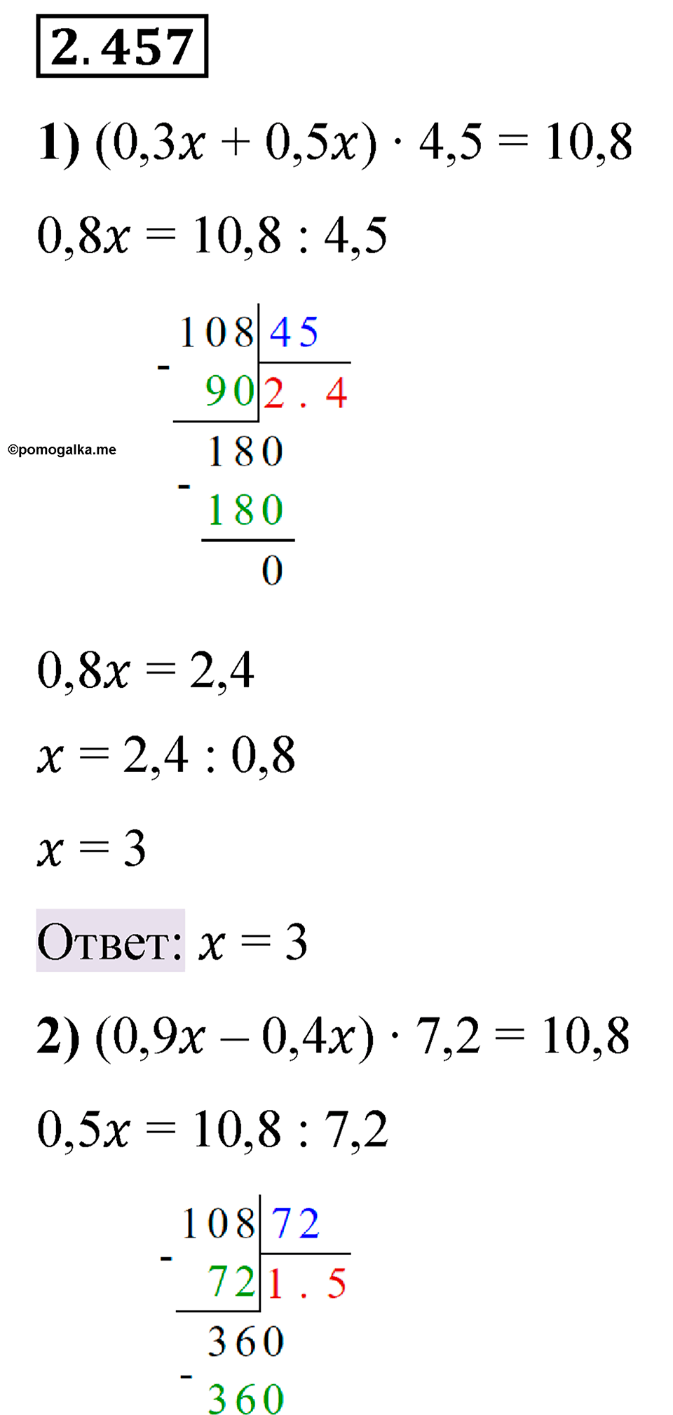 Номер 2.457 — решение 1