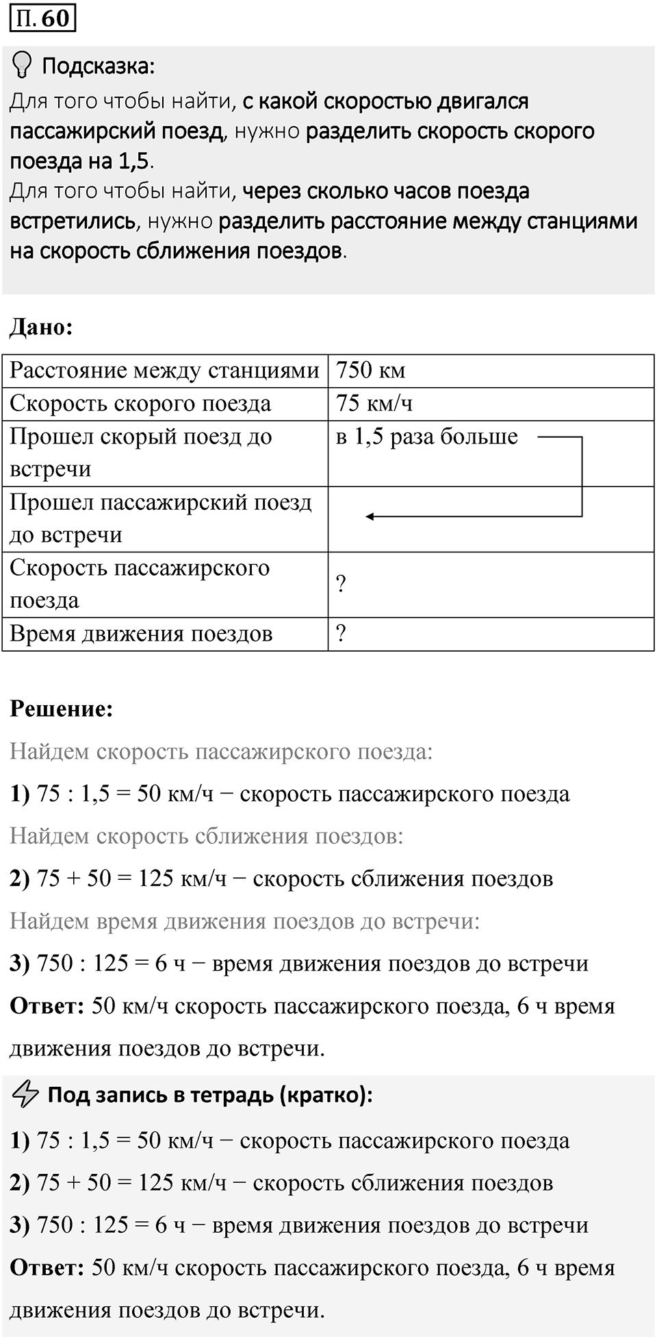 Номер П.60 — решение 1