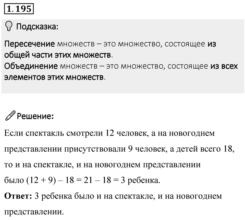 Номер 1.195 — решение 1