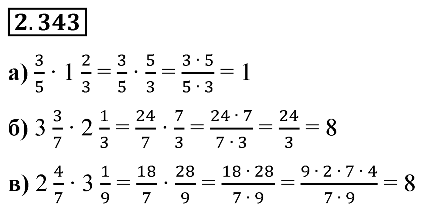 Номер 2.343 — решение 1