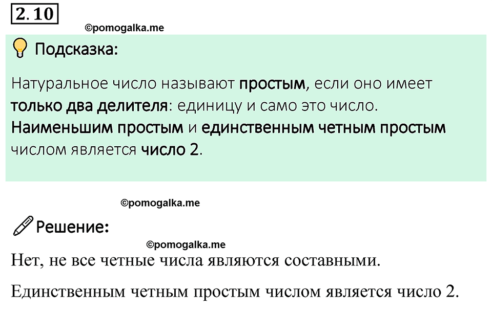 Номер 2.10 — решение 1