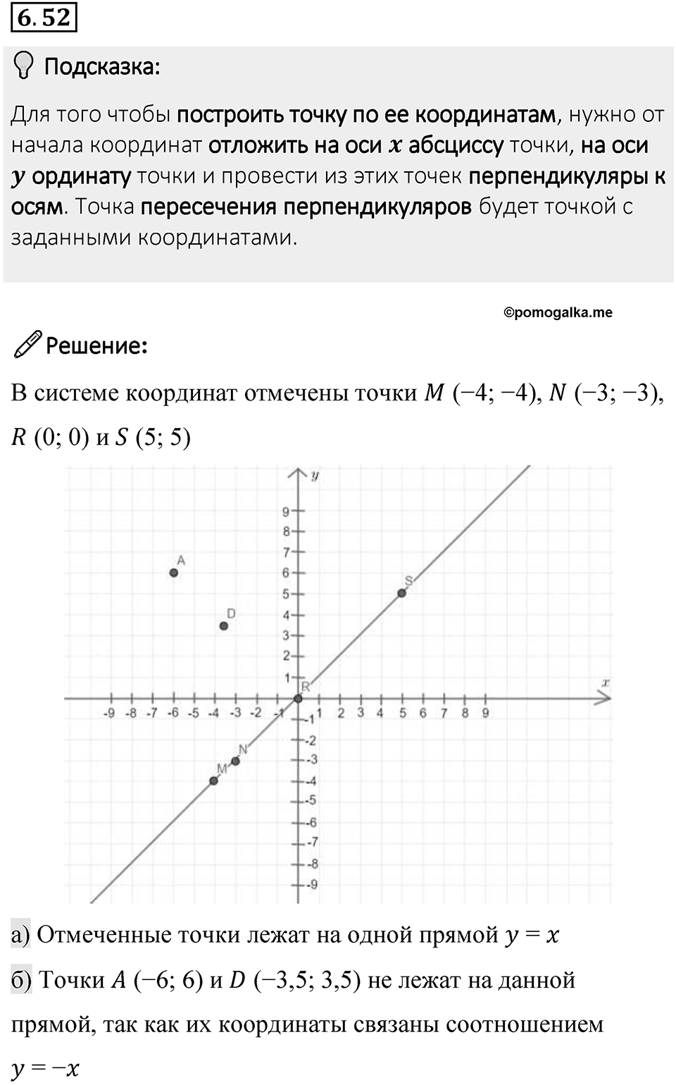 Номер 6.52 — решение 1