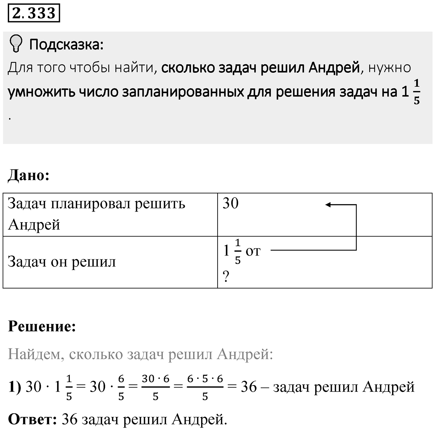 Номер 2.333 — решение 1