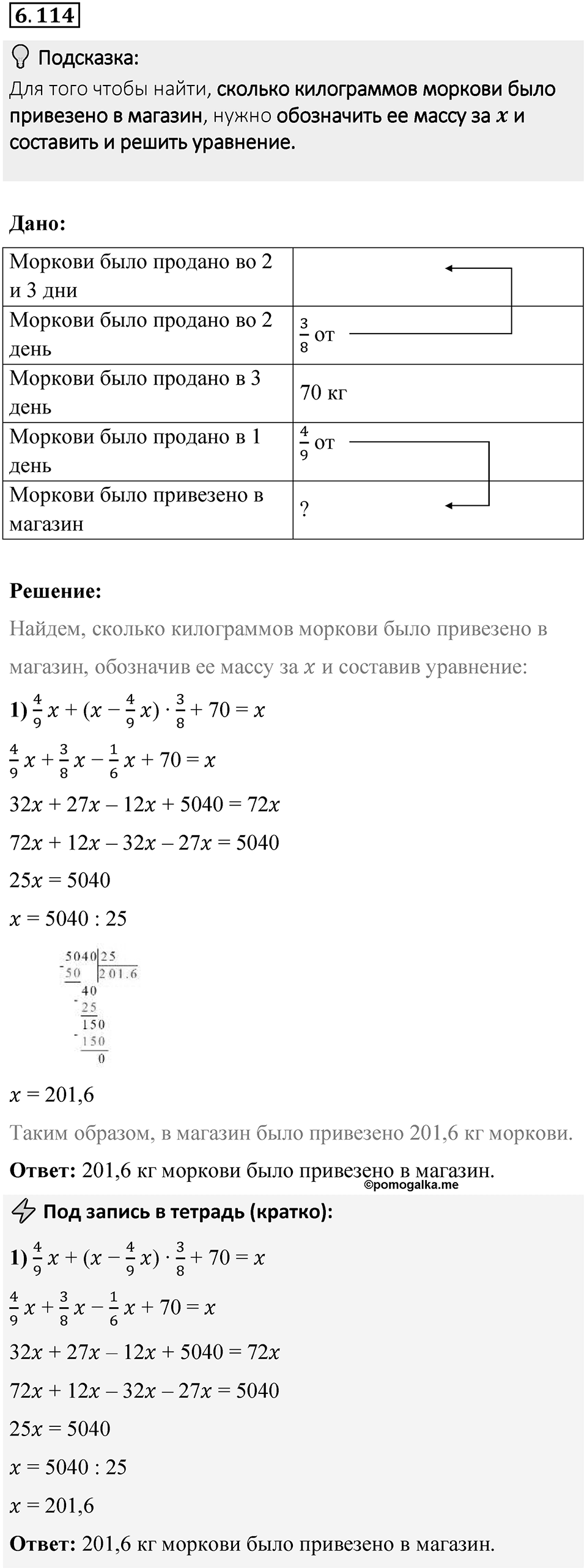 Номер 6.114 — решение 1
