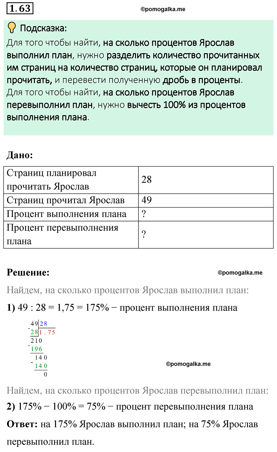 Номер 1.63 — решение 1