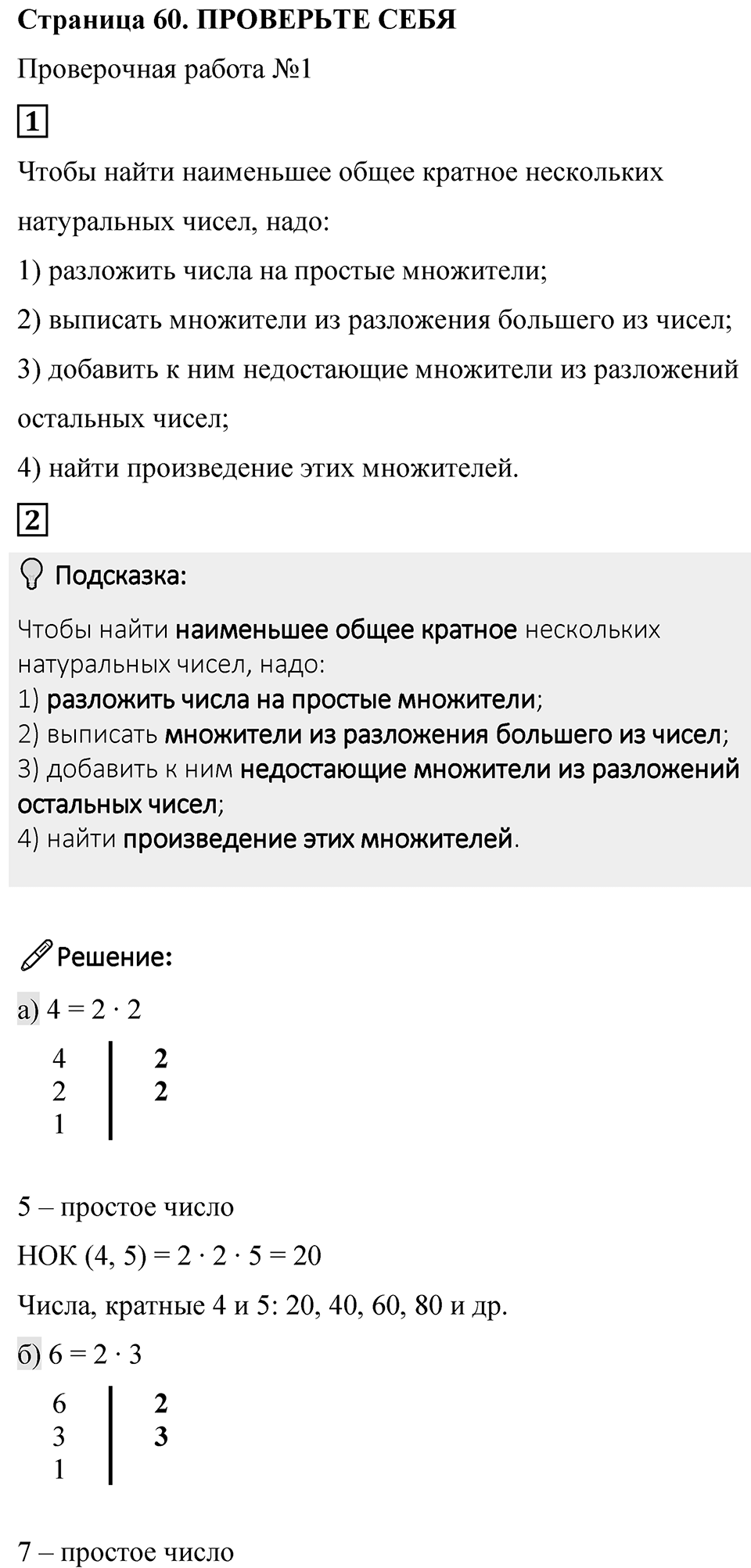 Страница 60 Проверьте себя — решение 1