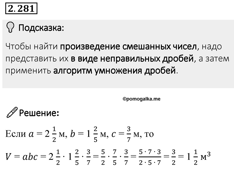 Номер 2.281 — решение 1