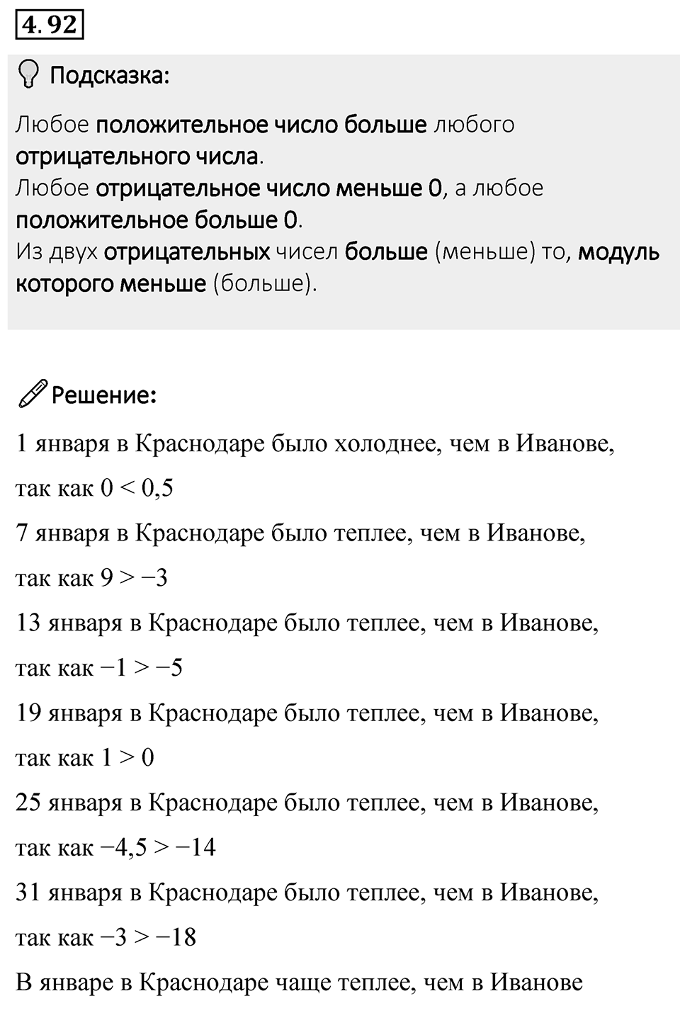 Номер 4.92 — решение 1