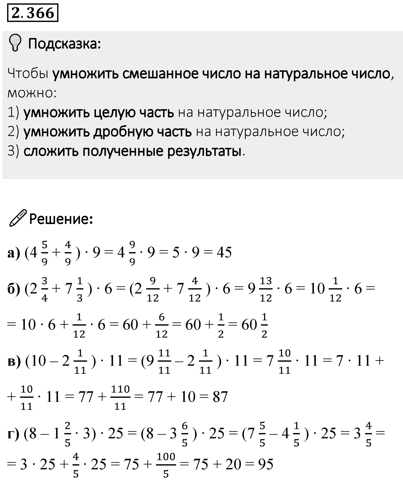 Номер 2.366 — решение 1