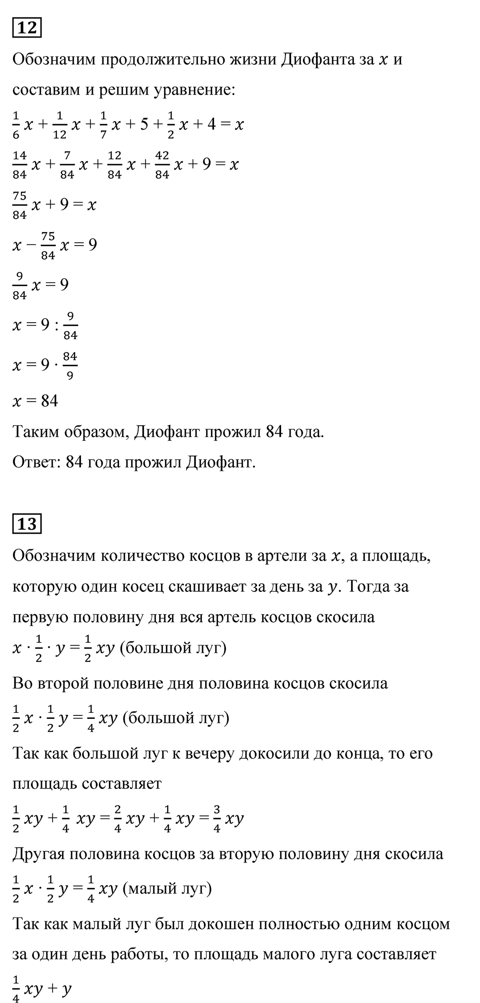 Страница 116-118 Применяем математика — решение 7