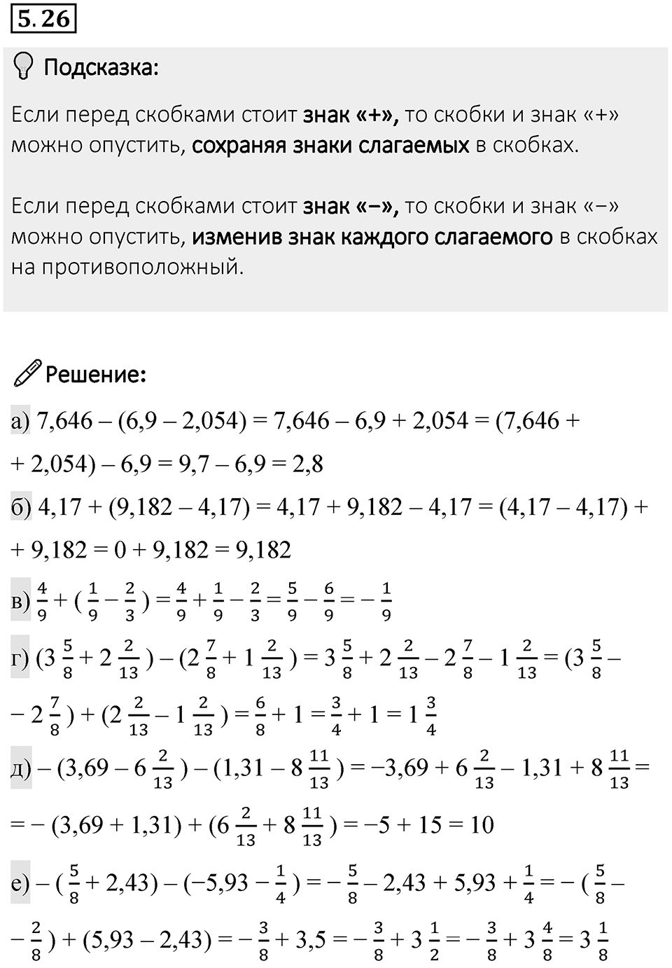 Номер 5.26 — решение 1